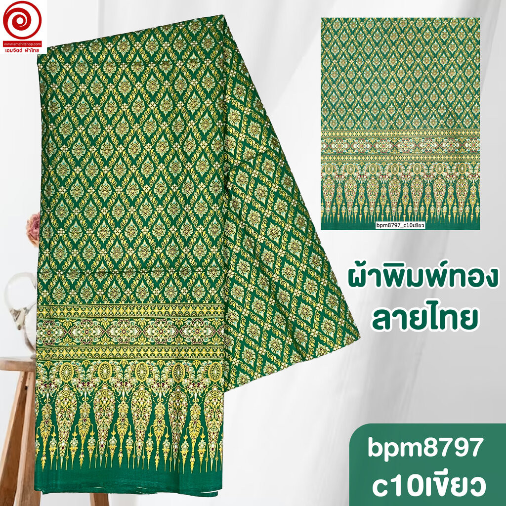 [bpm8797] ผ้าปูเตียงนวด พิมพ์ทอง 2เมตร ลายไทย เชิงเดียว คอตต้อน 100% (เย็บขอบ2ข้างแล้ว)