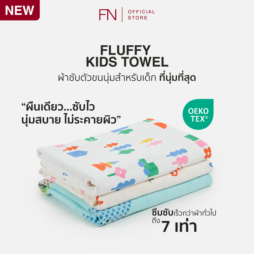 CUSHY ผ้าซับตัวเด็ก ผ้าขนหนู ผ้าเช็ดตัว สำหรับเด็ก FLUFFY KIDS TOWEL MICIFINE 70X140 CM
