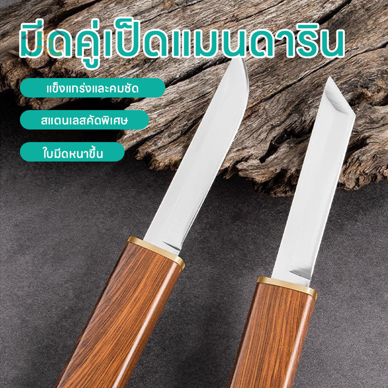 มีดสองด้าม มีดปลอกผลไม้ มีดคู่ 2 in 1 เล็ก มีดปอกเปลือก แบบพกพา ใบมีดสแตนเลสคุณภาพสูงคมและแข็ง