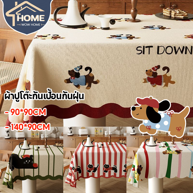 พร้อมส่ง ผ้าปูโต๊ะกันเปื้อนกันฝุ่น ผ้าฝ้าย100% สไตล์โดปามีน สำหรับตกแต่งโต๊ะอาหาร