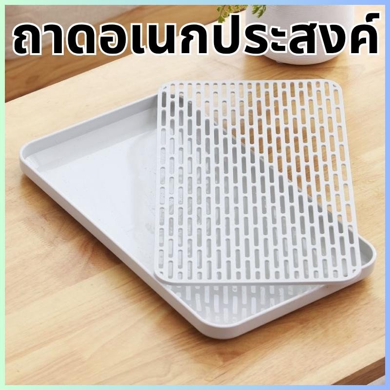 ถาดวางแก้ว 2 ชั้น (ถาดเหลี่ยม+ตะแกรง) มี 3 ขนาด ﻿ถาดวางจาน วัสดุคุณภาพสูง ถาดใส่ผลไม้ มีรูตะแกรงรองน้ำ