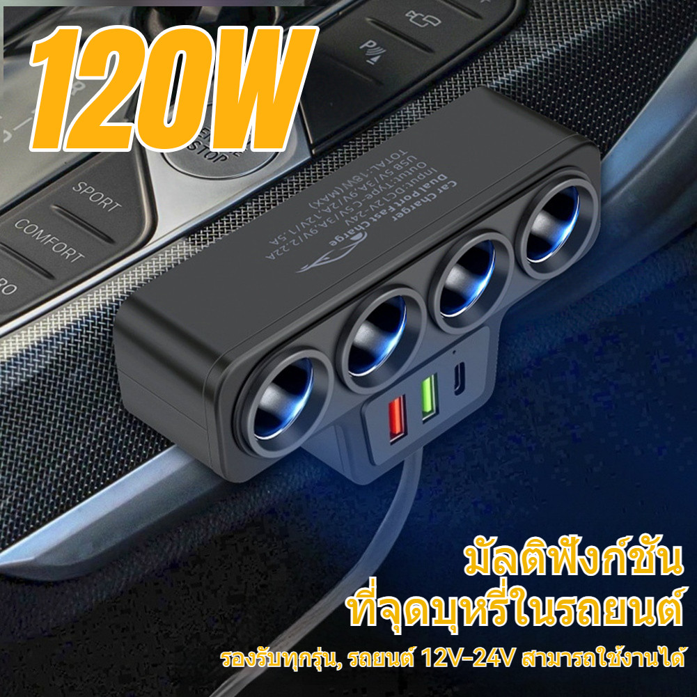 อะแดปเตอร์ชาร์จรถยนต์ 3 ซ็อกเก็ตที่จุดบุหรี่/4 ซ็อกเก็ตที่จุดบุหรี่ 2 USB port +1PD port สําหรับ iPhone iPad GPS Dashcam