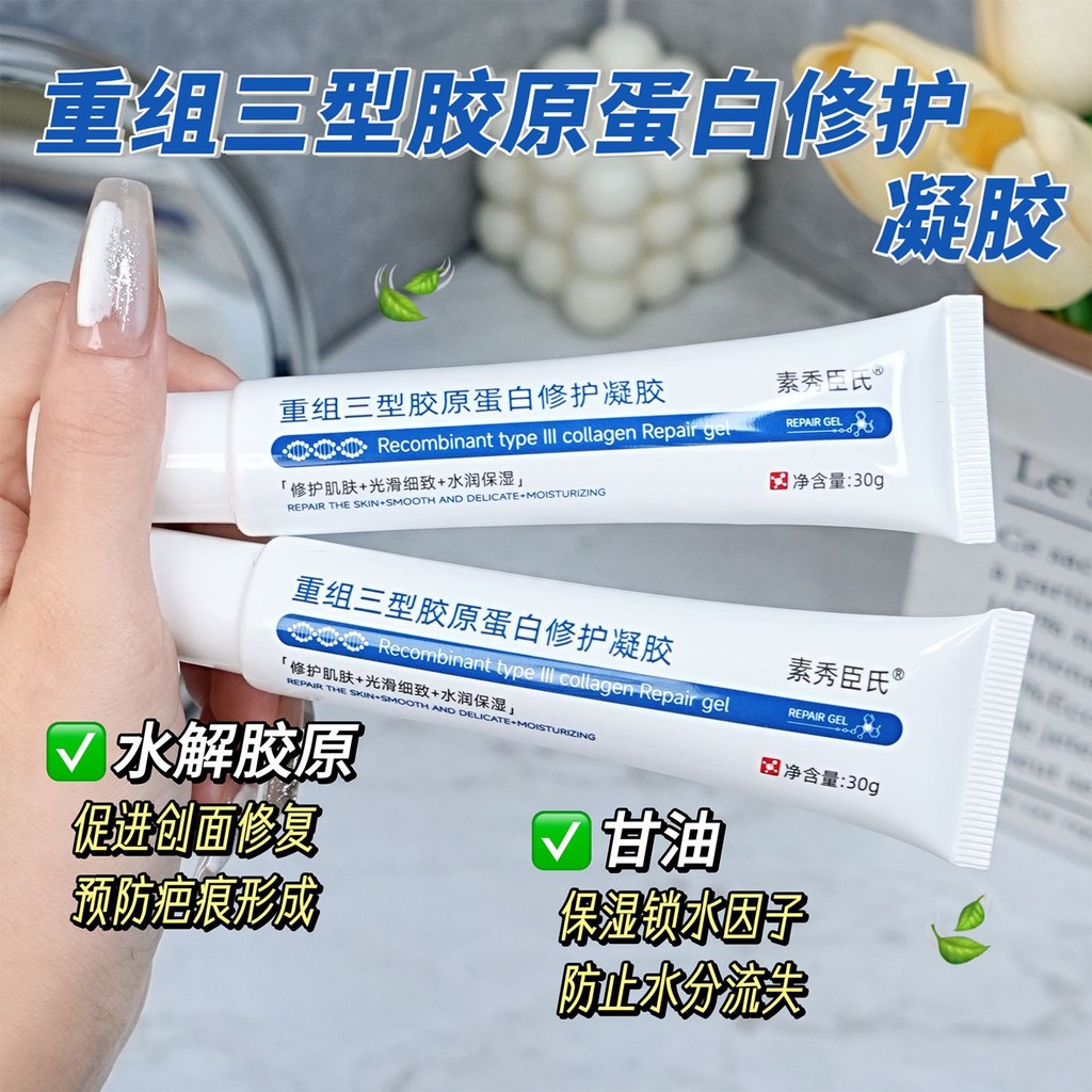 Su Xiuchens Reorganization IIl ประเภทคอลลาเจน Repairing Gel Moisturizing Smooth Brightening Skin Acn