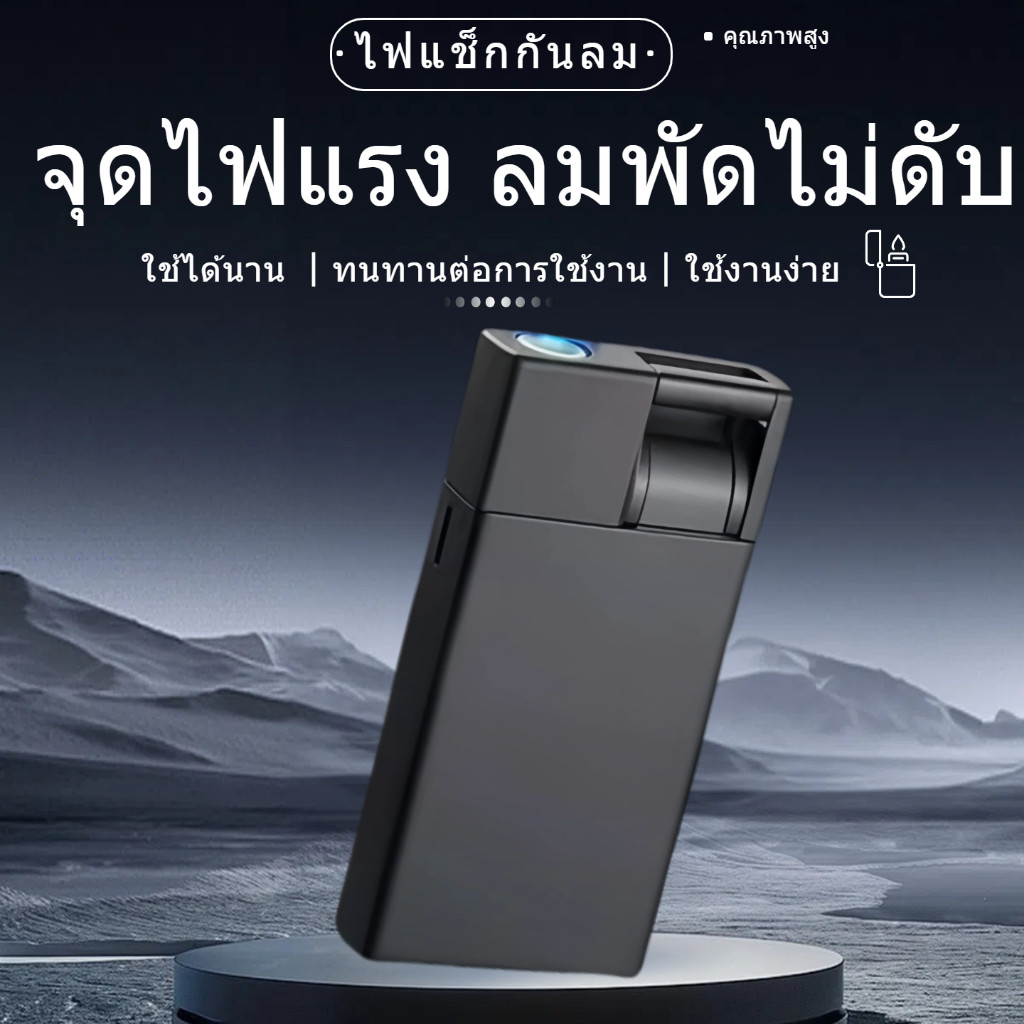 🔥ขายร้อน🔥ไฟแช็คโลหะพ่นไฟตรง｜กันลมแรง｜จุดไฟแรงคงที่｜เหมาะสำหรับใช้งานกลางแจ้ง｜ปลอดภัย ทนทาน พกพาสะดวก ｜ไฟแช็กน้ำมันก๊าด