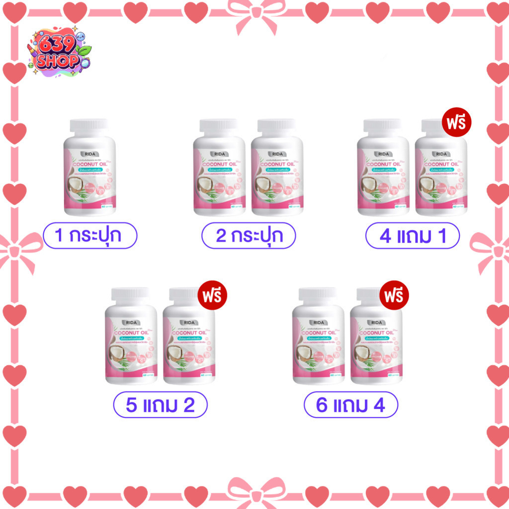 Rida Coconut Oil Plus  ริด้า โคโค่ ออย พลัส คอลลาเจนจากญี่ปุ่น  💖