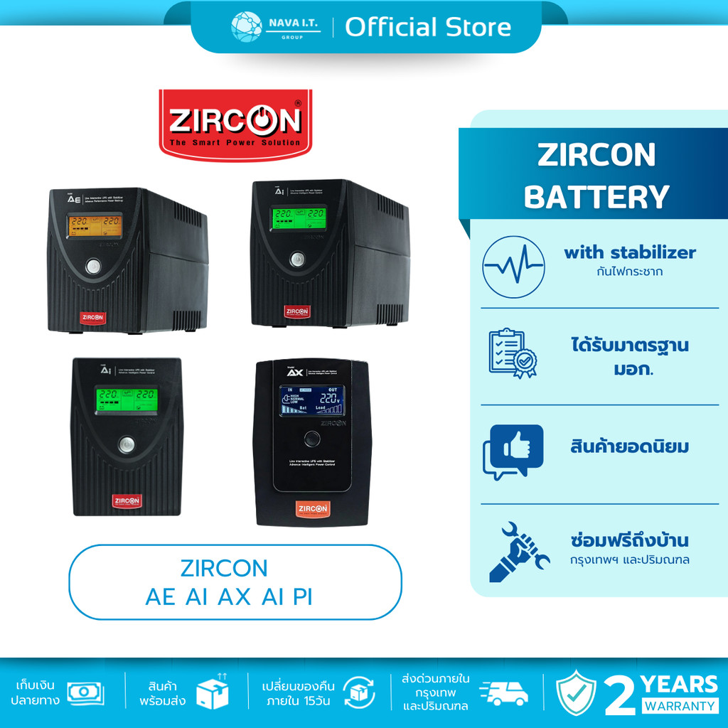 🚀มีส่งด่วน🚀 ZIRCON AX DX NAVA MX 1000VA 1200VA UPS เครื่องสำรองไฟฟ้า รับประกัน 2 ปี