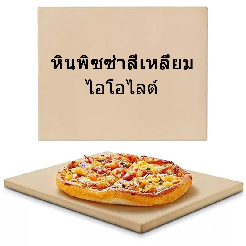 [Qianbaidu] หินอบพิซซ่า Cordierite ทรงสี่เหลี่ยม - เตาอบ/ย่าง Pizza Stone เหมาะสำหรับพิซซ่า/ขนมปัง