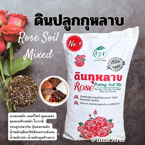 ์New ดินปลูกกุหลาบ ดินกระสอบดอกแดง ถุงใหญ๋ พร้อมใช้ 10 kg. ส่วนผสมมากกว่า 10ชนิด Rose Potting Soil M