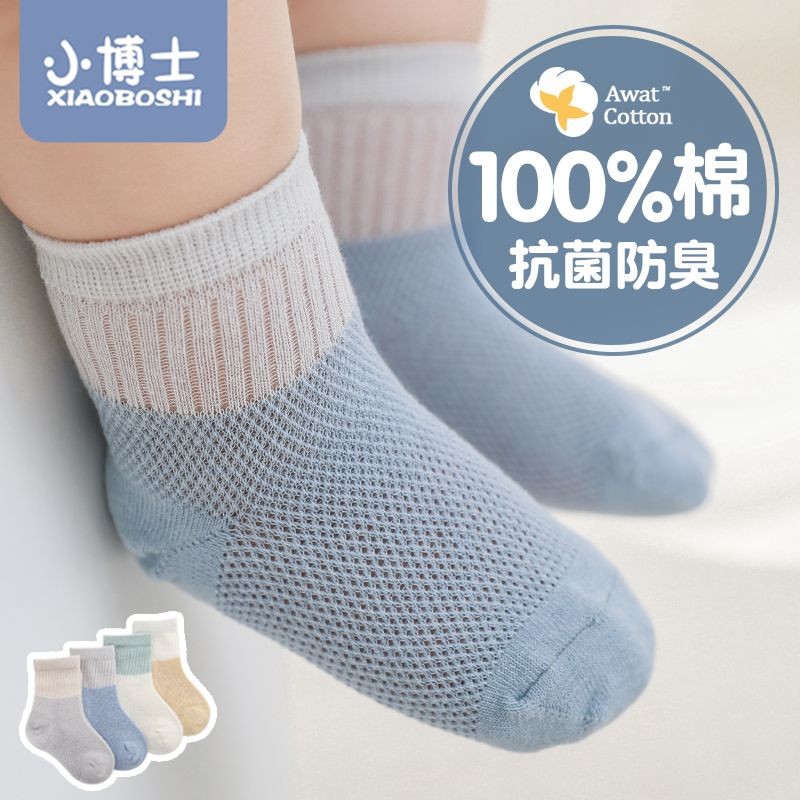 71411ถุงเท้าเด็กแรกเกิดสไตล์ตาข่ายบางสําหรับเด็กชายและเด็กหญิงทารกพี * 新生韩版子网眼款男女童童棉服100% 全棉棉服天中筒中筒中