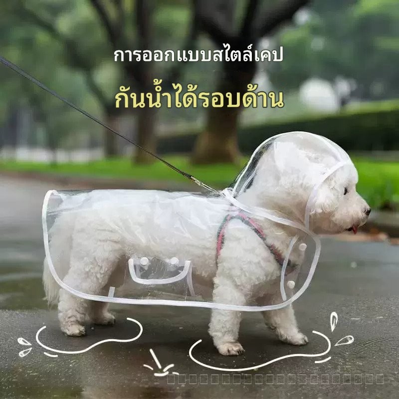 [คลังสินค้าพร้อม] เสื้อกันฝนสัตว์เลี้ยงเสื้อกันฝนสุนัขโปร่งใสกันน้ํากันลมเสื้อผ้าสัตว์เลี้ยงสุนัขขนาดใหญ่