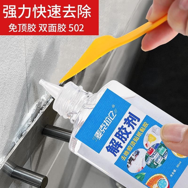 Hot Sale#No-Nail Glue Remover Powerful Universal Adhesive Remover for Stickers and Labels Adhesive R