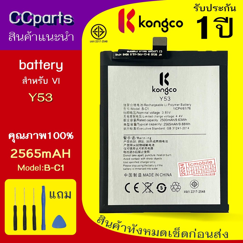 แบตเตอรี่ VIVO Y53 ใช้สำหรับ VIVO Y53 Model: B-C1 BATTERY ประกันแบตเตอรี่ 1 ปี