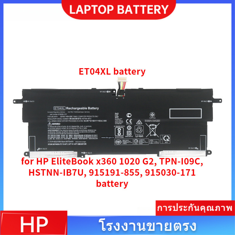 📢ใหม่แบตเตอรี่ ET04XL สำหรับ HP EliteBook x360 1020 G2, TPN-I09C, HSTNN-IB7U, 915191-855, 915030-171