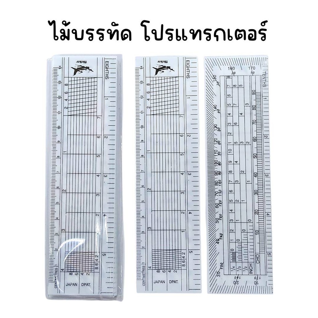 (ยกแพ็ค 72 อัน) ไม้โปร ไม้โปรแทรกเตอร์ 5 นิ้ว ตราเครื่องบิน