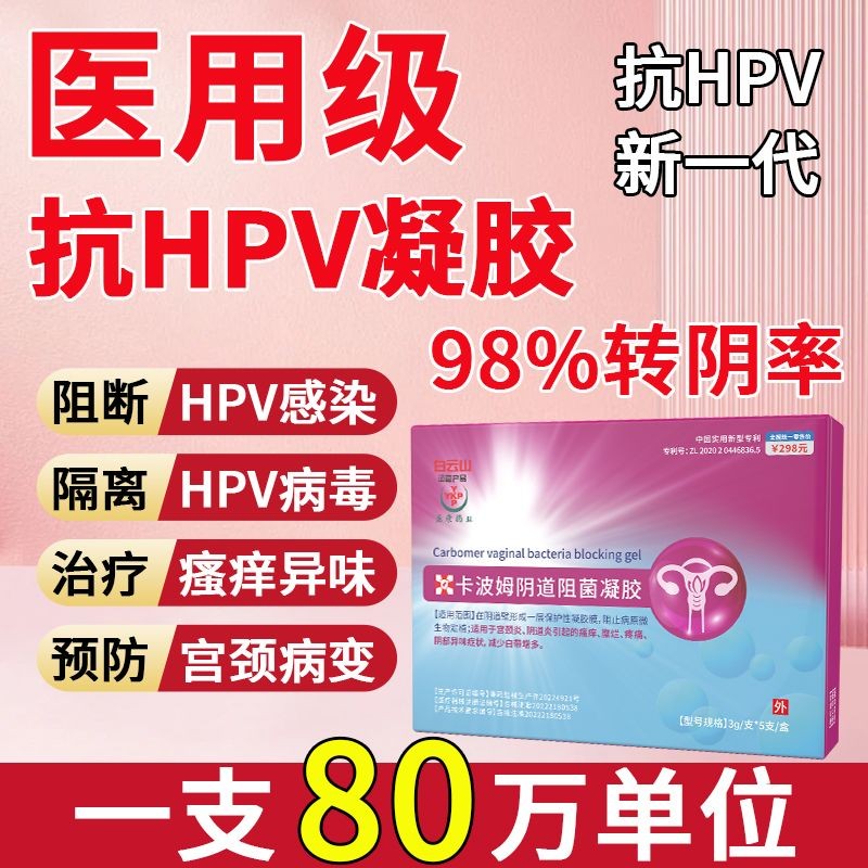Baiyunshan Interferon Gel สำหรับป้องกันและลดอาการของ HPV และไวรัสตับอ่อน