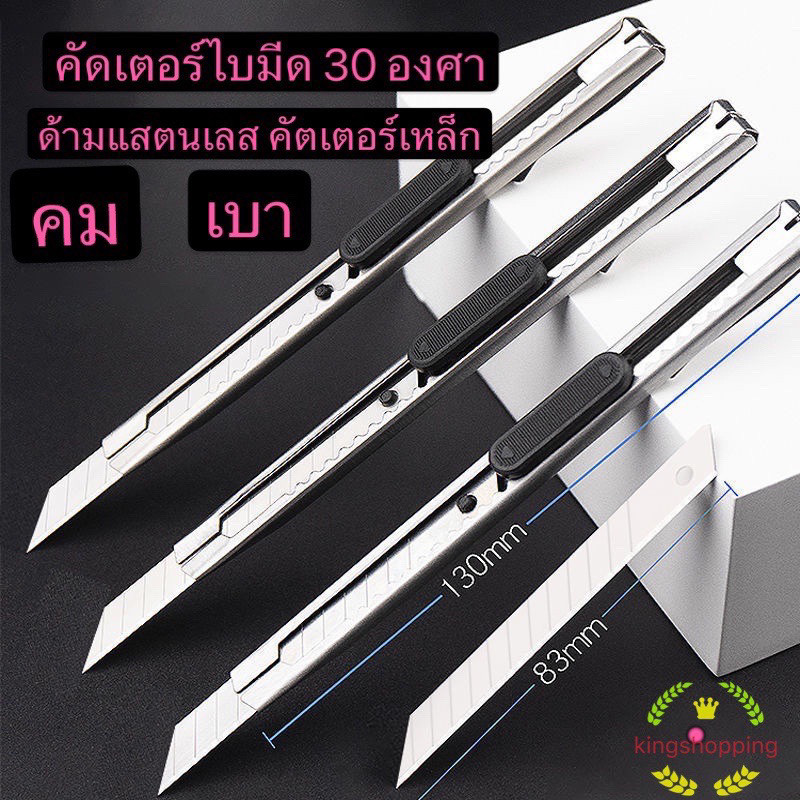 Queen mallshop (ร้านไทย) มีดคัตเตอร์ อุปกรณ์สำนักงาน คัตเตอร์ ด้ามแสตนเลส คัตเตอร์เหล็ก คุณภาพสูง ขนาดกระทัดรัด MGD3