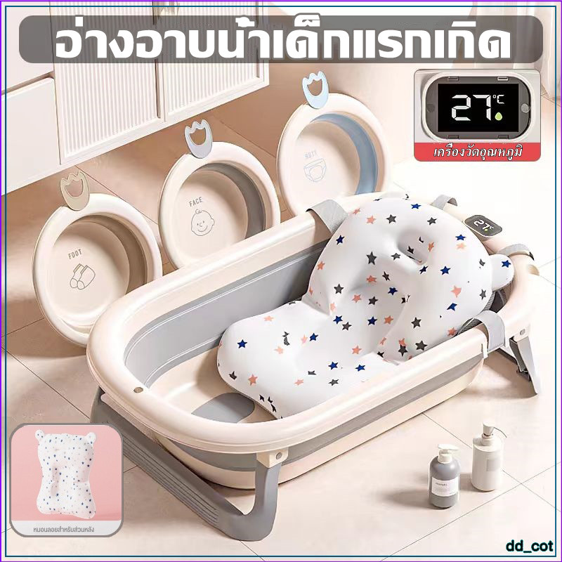 อ่างอาบน้ำเด็กทารก อ่างอาบน้ำเด็กพับได้ สินค้าเด็กแรกเกิด ที่รองอาบน้ำเด็ก ขนาดใหญ่ อาบน้ำเด็ก