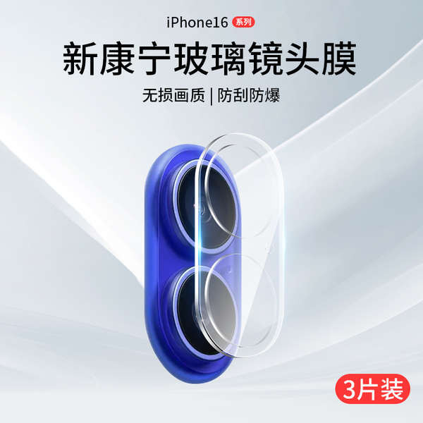 ฟิล์มเลนส์สำหรับ IPhone 16Pro ฟิล์มด้านหลังสำหรับกล้อง IPhone 16สำหรับกล้องด้านหลัง16E ฟิล์มกันกระแท