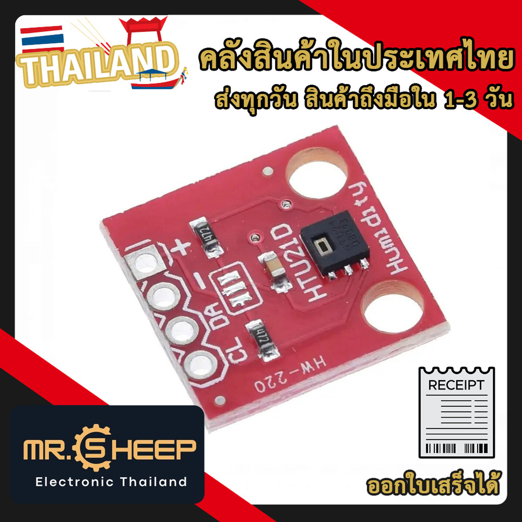 HTU21D Temperature Humidity Sensor (เซ็นเซอร์ วัดความชื้น วัดอุณหภูมิ สูง) For Project Arduino Nodem