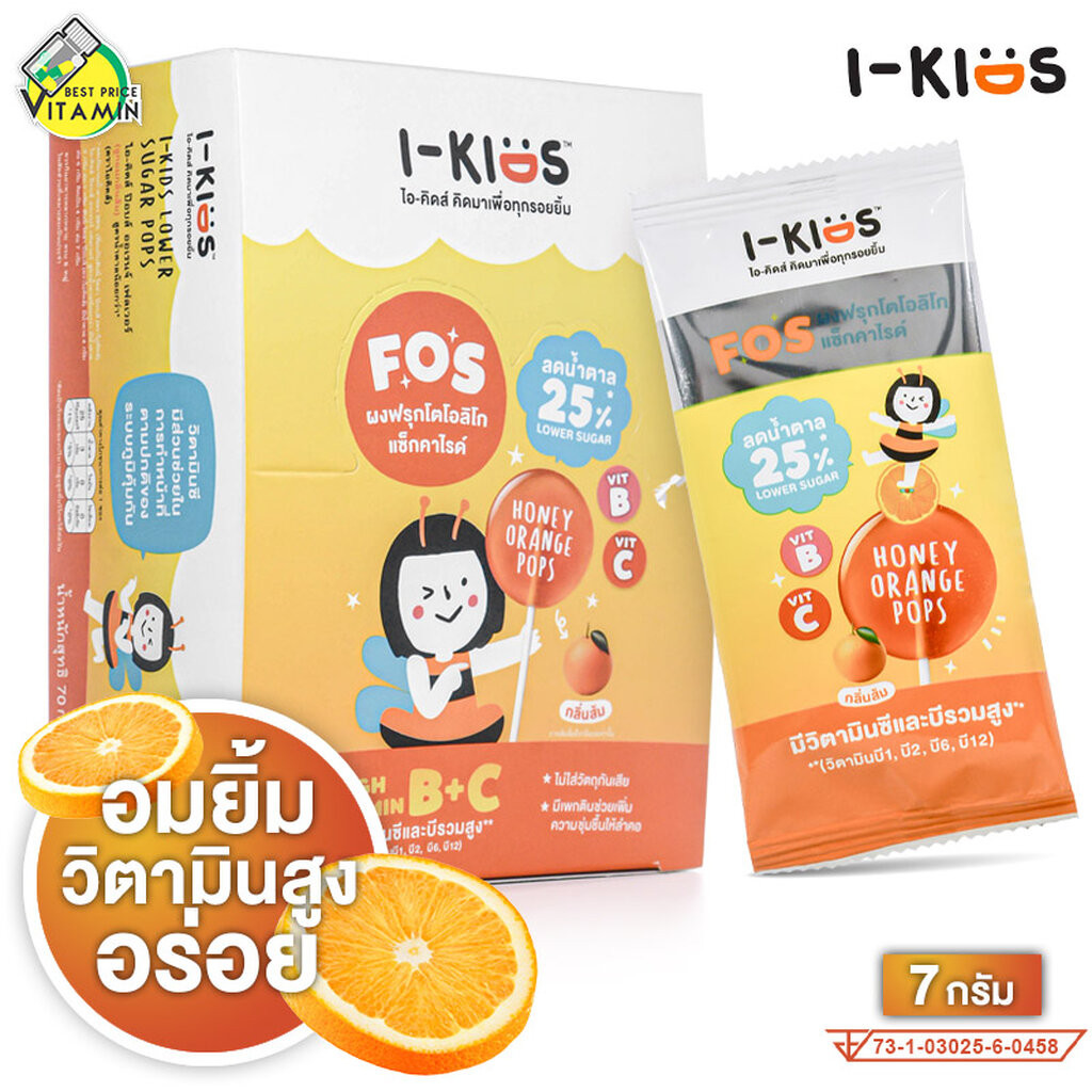 [รสส้ม] Kids Pops High Vitamin B+C ไอ คิดส์ ป๊อบส์ วิตามินบี+ซี กลิ่นส้ม [7 g.] ลูกอม อมยิ้ม วิตามิน