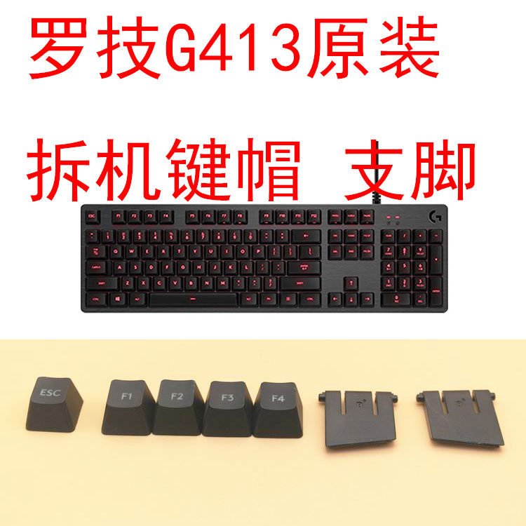 Logitech G413 คีย์บอร์ดเครื่องกล Keycap G413 Original Keycap Original Keycap Bracket ขาตั้งกล้อง K84