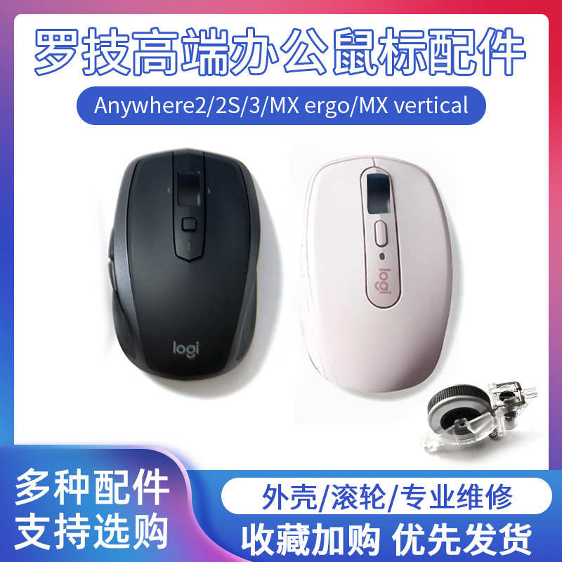 Logitech anywhere2s3 Mouse Shell Roller อุปกรณ์เสริมเมนบอร์ด m705m720/MX ergo/แนวตั้ง