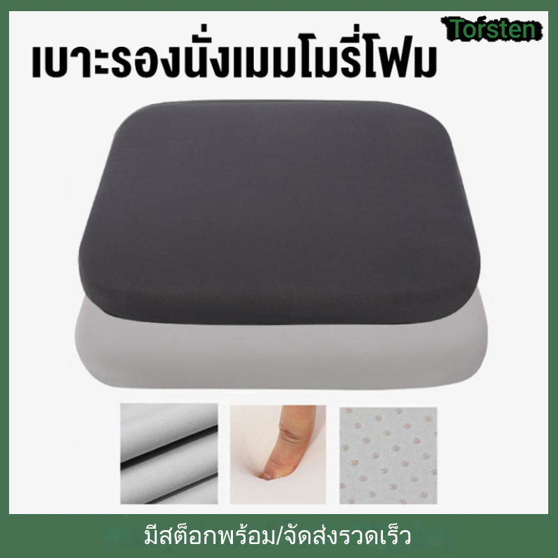เบาะรองนั่ง เมมโมรี่โฟม พร้อมเชือกคล้องเก้าอี้ หนานุ่มนั่งสบาย เบาะรองนั่งทรงสีเหลี่ยม ออฟฟิศ โฮม ใช้ได