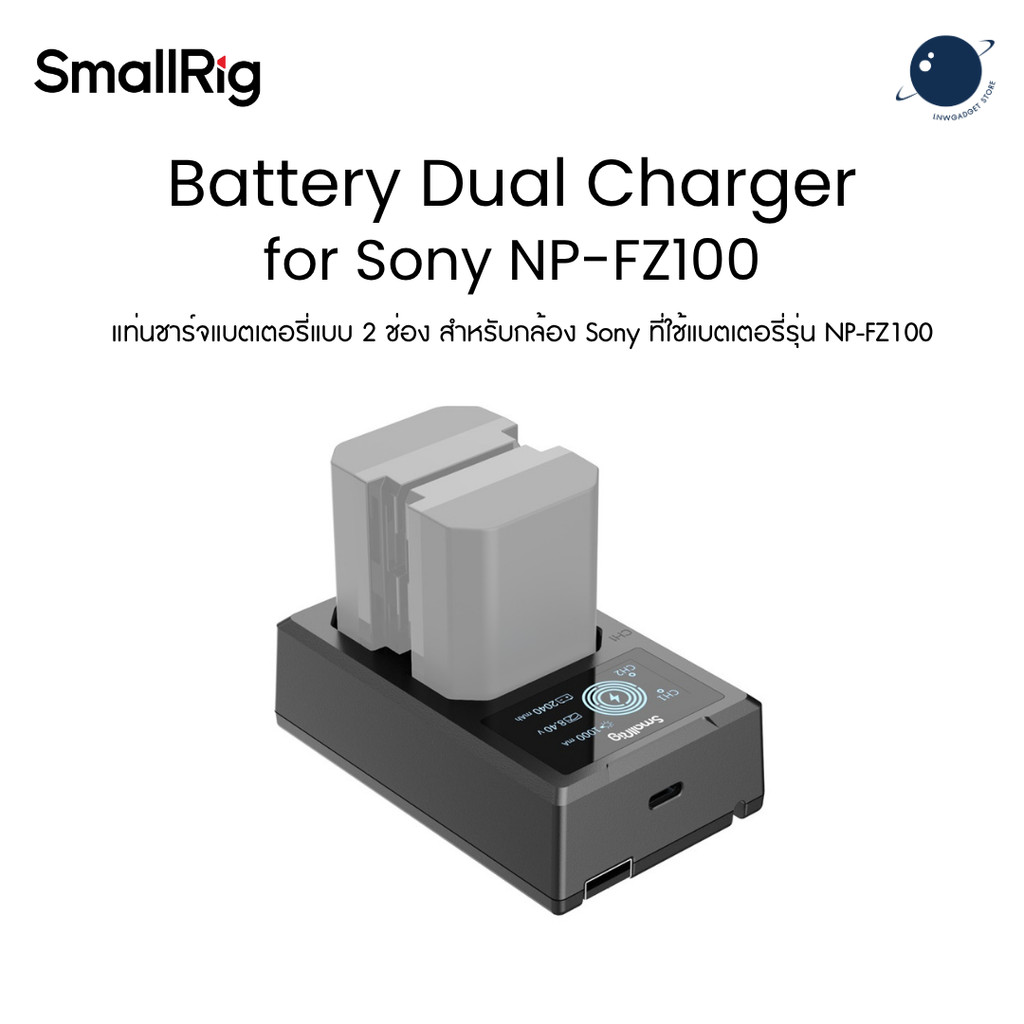 SmallRig 4087 Camera Battery Dual Charger for Sony NP-FZ100 ประกันศูนย์ไทย