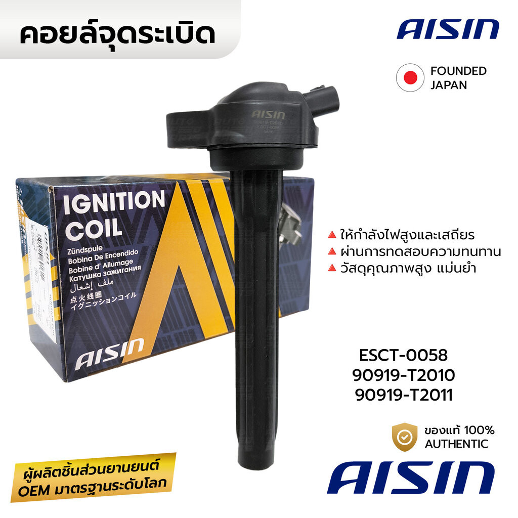AISIN คอยล์จุดระเบิด VIOS YARIS ATIV SIENTA VELOZ 1.2 1.5 2NR 3NR DUAL VVTI 14-ON ESCT-0058 *รับประกัน 6 เดือน 90919-...