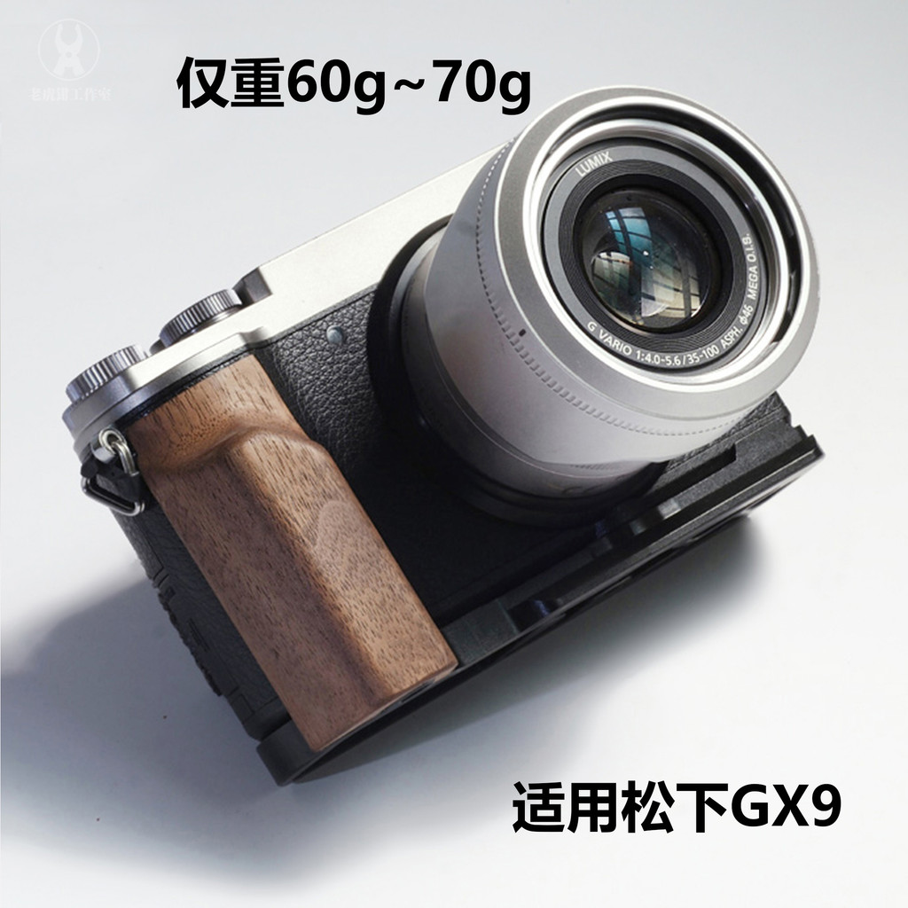 คุณภาพคุณภาพ#超轻#GX9实木手柄老虎钳工作室原创设计  เหมาะสําหรับด้ามจับ Panasonic GX9