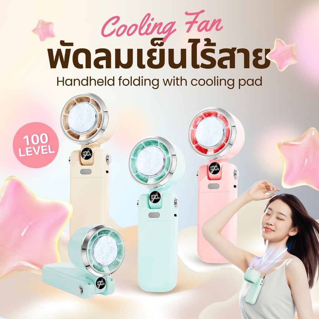LY_SHOP F3 พัดลมไร้สาย พับได้ ทำความเย็น 100Levels 4000mAh Refrigeration portable fan type-C พัดลมมือถือ พัดลมพกพา