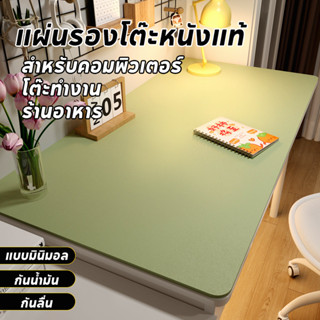 COD แผ่นรองโต๊ะหนังแท้ PU กันลื่น กันน้ำมัน แบบมินิมอล สำหรั…