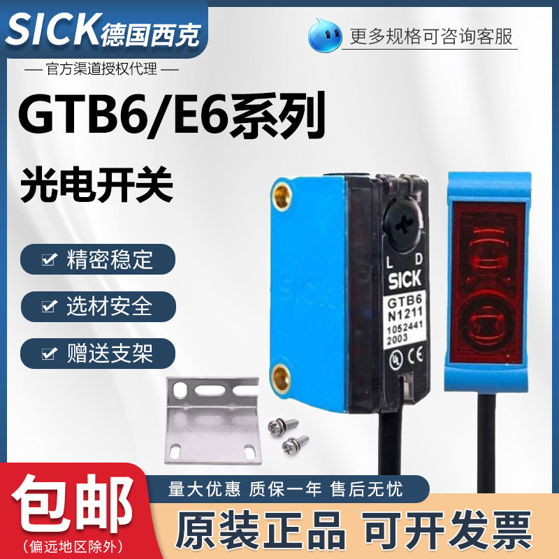 SICK SICK เซ็นเซอร์สวิตช์โฟโตอิเล็กทริค GTB6-N1212 GTE6-P1211 GL6-N1211 N1231