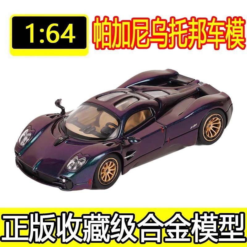 XF-M 1: 64 Pagani Pagani Utopia Utopia Chameleon จําลองรถ Supercar