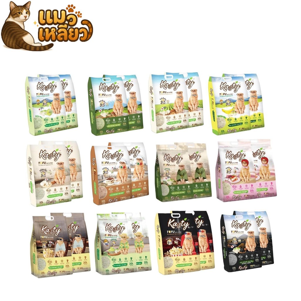 ( แพ๊คคู่ ) Kasty แคสตี้ ทรายแมวเต้าหู้ จับตัวเป็นก้อนเร็ว ขนาด 20 ลิตร 2 ถุง ( 20 * 2 )