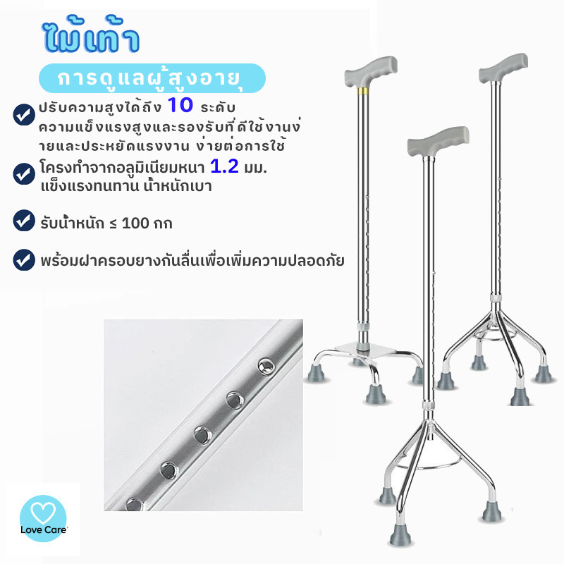 COD✅🩼ไม้ค้ํายัน อะลูมิเนียม ไม้เท้าสำหรับคนแก่ มี 4 ขา กับ 3 ขา✨ไม้เท้าปรับระดับความสูงได้ ปรับความสูงได้ถึง 10 ระดับ