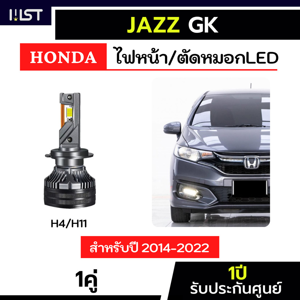 [ประกัน1ปี] ไฟหน้าJazz GK ตรงรุ่น 1คู่ ไฟหน้าGK ไฟตัดหมอกJazz ไฟตัดหมอกแจ๊สGK ไฟหน้าสูง ไฟต่ำ H11 H4