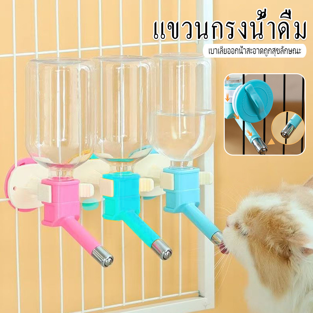 🔥 พร้อมส่ง 🔥 ขวดน้ำกระต่าย ที่ให้น้ำอัตโนมัติ แบบติดกรง กระบอกให้น้ำติดกรง Water Dispenser ที่ให้น้ำ