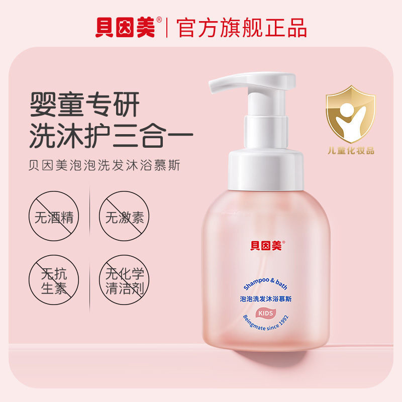 0903Beinmei Baby Infant Children Shampoo Shower Gel Two-in-One Bsquare NonGMO Beauty Baby Baby Wash 