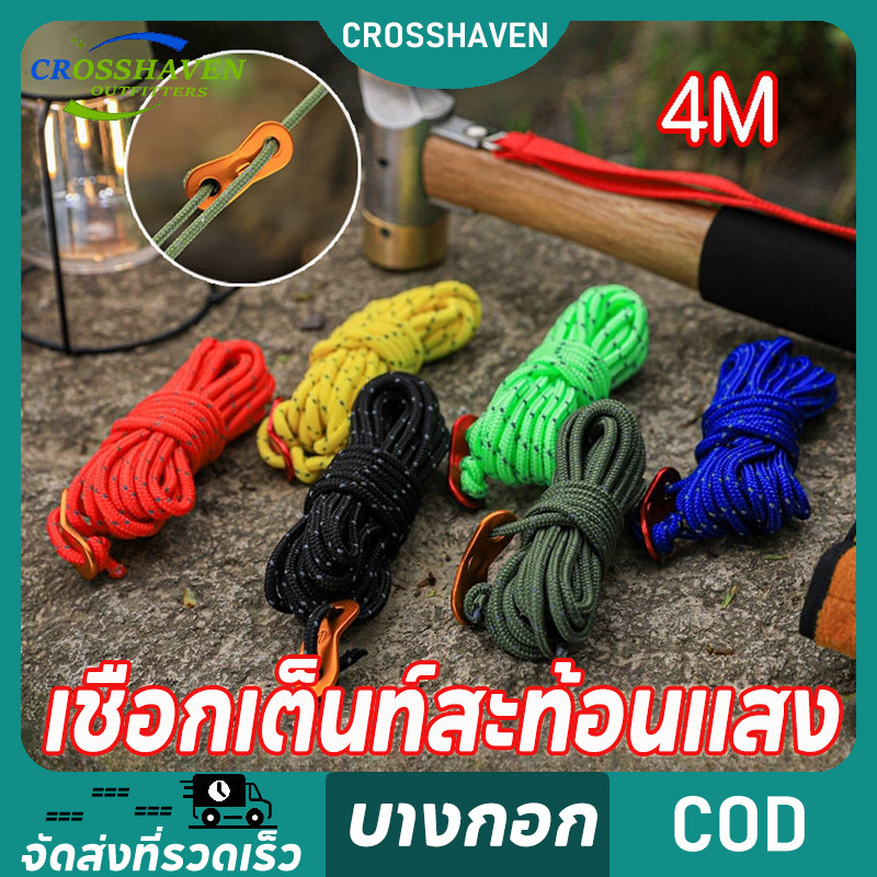 เชือกเต็นท์สะท้อนแสง 4m เชือกพาราคอร์ด ทนทาน สำหรับเดินป่า สำหรับเดินป่า ตั้งแคมป์