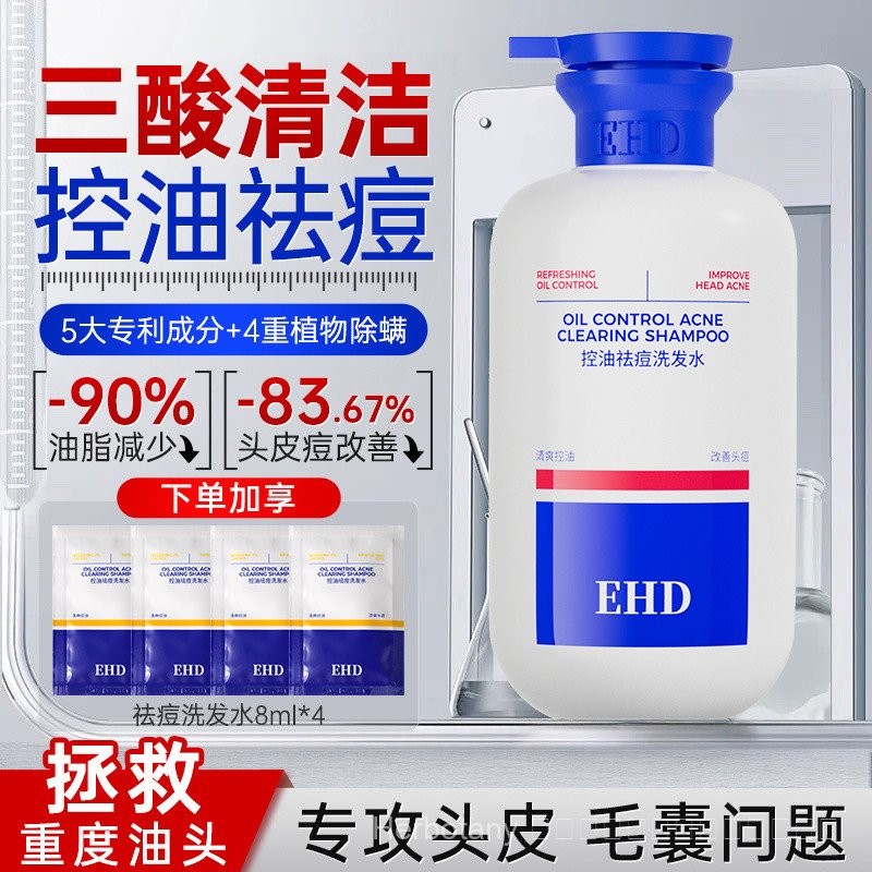 EHD แชมพูกําจัดไรกรดซาลิไซลิก | ควบคุมความมันกําจัดสิว+ต่อต้านปุย