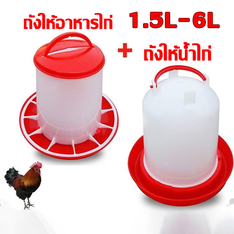 ถังอาหารไก่ ที่ให้อาหารไก่ ถ้วยให้อาหารไก่ ที่ให้อาหารไก่/ถังให้น้ำไก่ ป้องกันไก่เขี่ยและเป็ดและห่าน