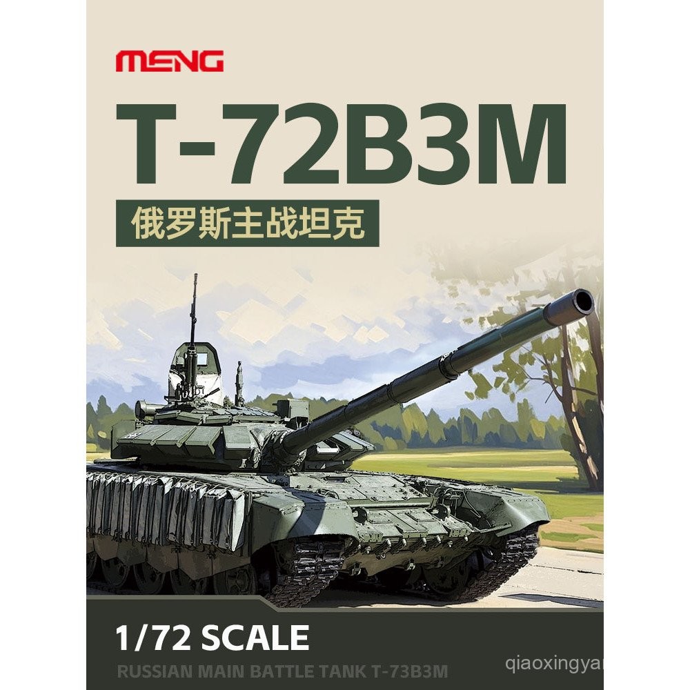 [สต๊อกพร้อม] MENG Assembled Chariot 72-007 1/72 รัสเซีย T-72B3M รถถังต่อสู้หลัก