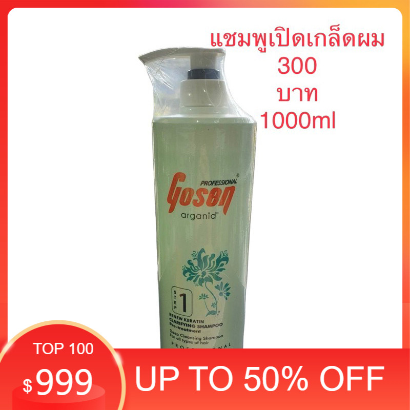 🌿🌿🌿แชมพูเปิดเกล็ดผมก่อนการทำเคมีGosen RENEW KERATIN CLARIFYING SHAMPOO
