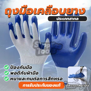 กันหนาม ถุงมือกันของมีคมบาด ถุงมือทำงาน สีน้ำเงิน สำหรับงานก่อสร้าง แข็งแรงและทนทาน 1คู่