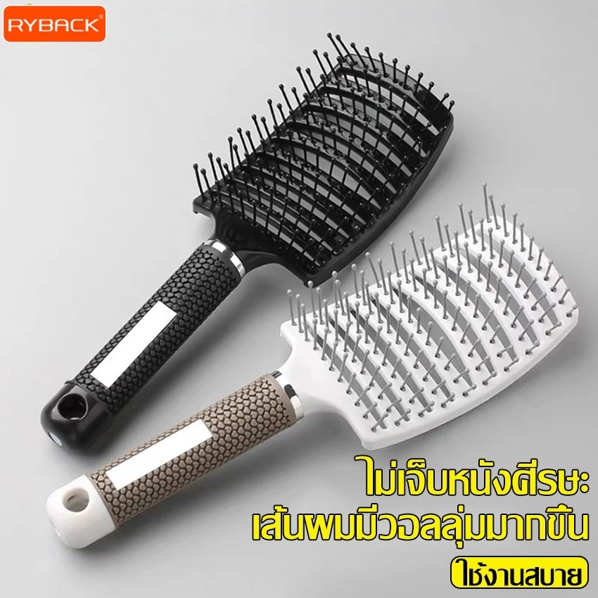 RYBACK หวี แปรงหวีผม หวียกโคนผม สําหรับจัดแต่งทรงผมแห้ง-เปียก น้ำหนักเบา พกพาง่าย
