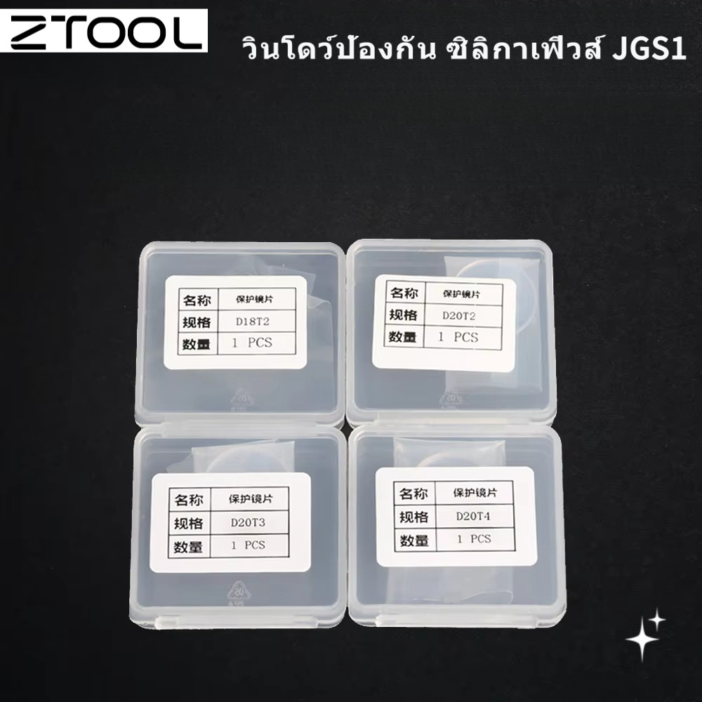 มือถือไฟเบอร์เลเซอร์เชื่อมเลนส์หน้าต่างป้องกัน 18x2/20x2/20x3/20x4 มม.ช่างเชื่อมเลนส์ป้องกันสําหรับหัวเชื่อม WSX