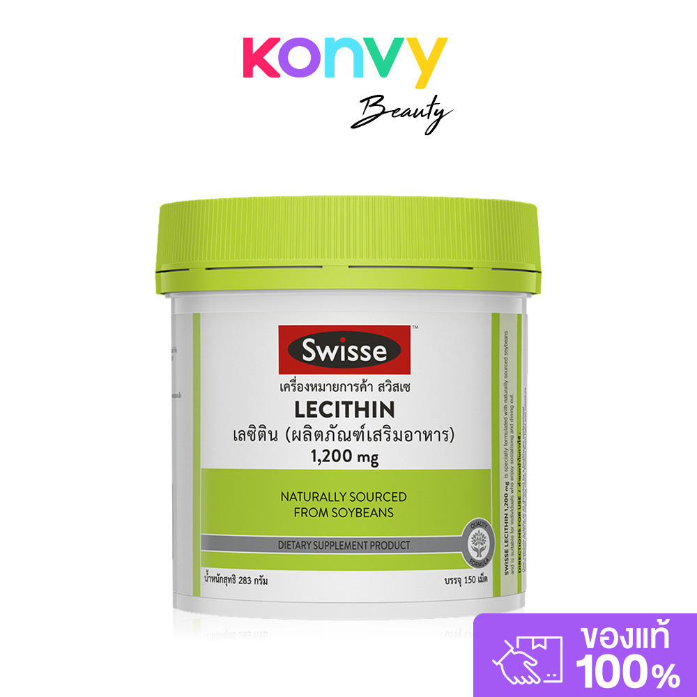 SWISSE Lecithin 150 Capsules ผลิตภัณฑ์เสริมอาหารสวิสเซ เลซิติน 1200 มก. ชนิดแคปซูลนิ่ม ทานง่าย 150แคปซูล.