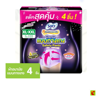 โซฟี ผ้าอนามัยแบบกางเกง รุ่นเซฟตี้ ไซส์ XL -XXL 4 ชิ้น