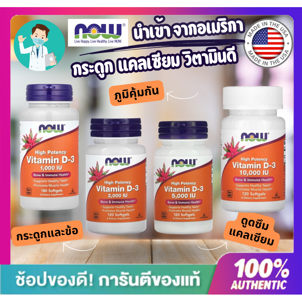 ****ส่งไว*** Now Foods,วิตามิน ดี3,Vitamin D3, 1000,2000,5000,10000 iu,120 Softgels,สินค้านำเข้าจากอ